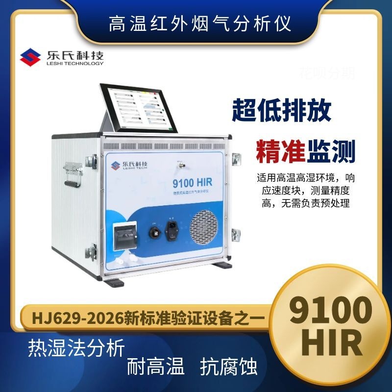 9100HIR以热湿法硬核技术<font class=