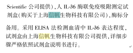 人白細胞介素36ELISA試劑盒獲得文獻支持啦