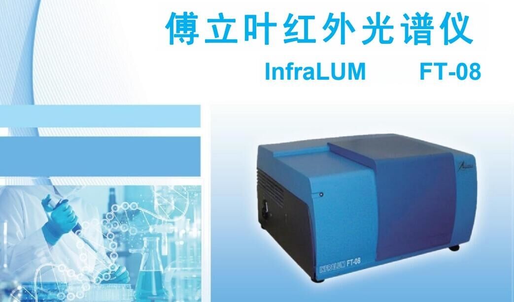 FTIR傅立叶红外光谱仪