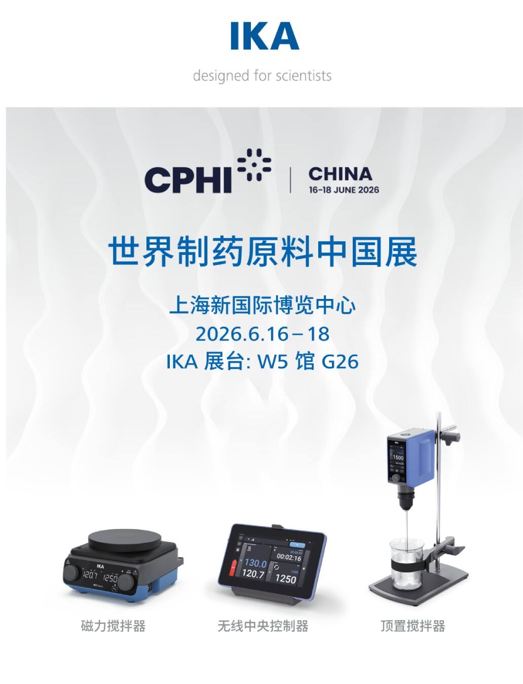 邀請 | 觀展世界制藥原料中國展 CPHI China