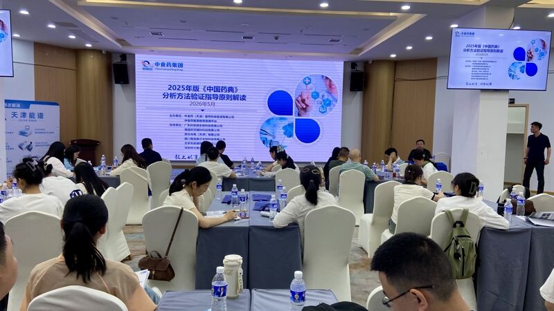 深耕藥典合規(guī)應(yīng)用 能譜科技亮相成都藥典專題研修班