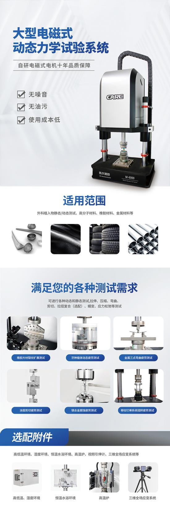 大型电磁动态力学试验系统