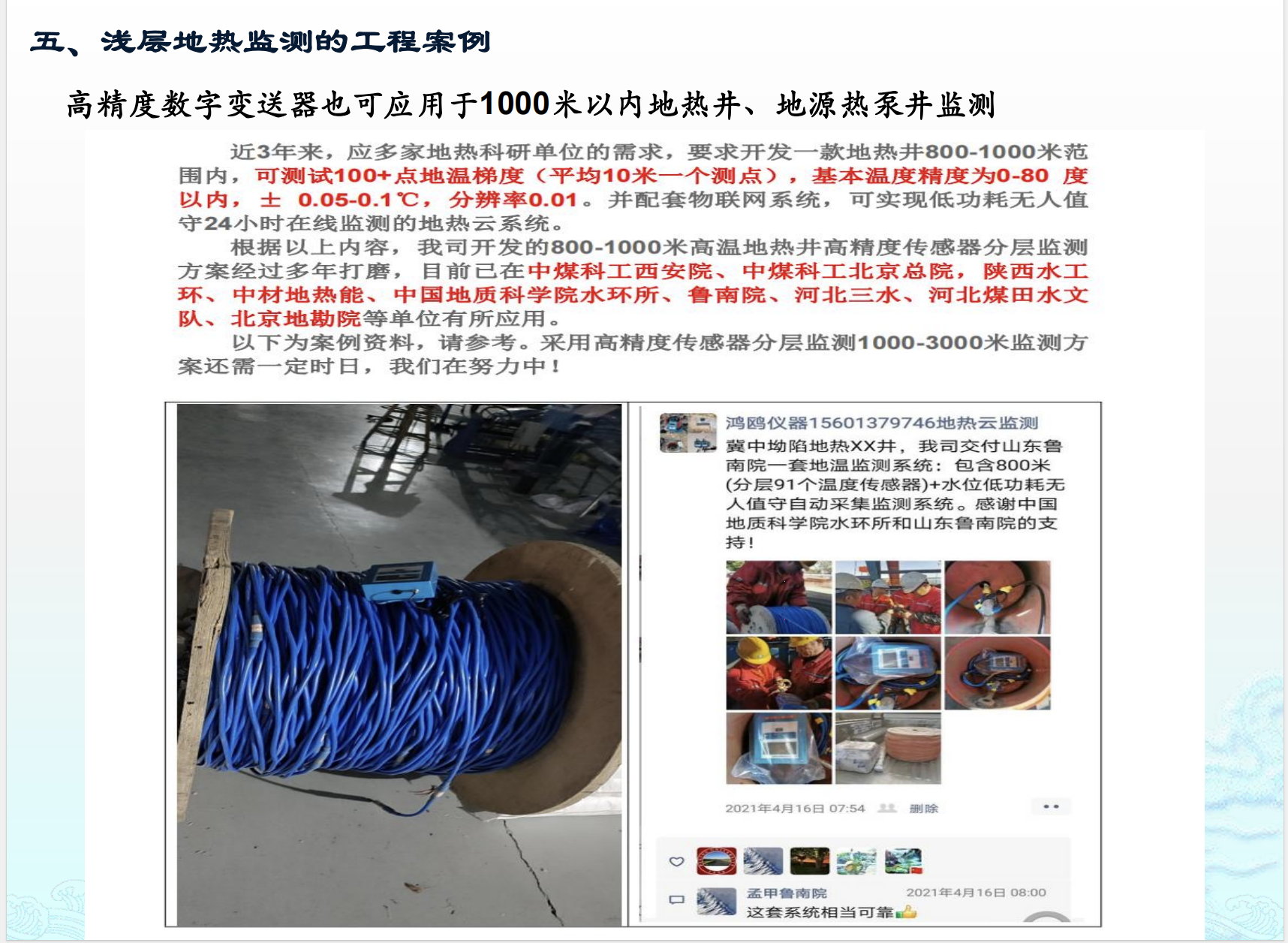基于物联网云端平台的800m地热井低功耗无人值守在线监测系统研究