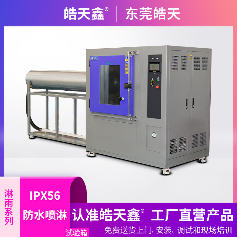 皓天鑫-淋雨试验箱-IPX56-首图-800×800-240809 (11).jpg