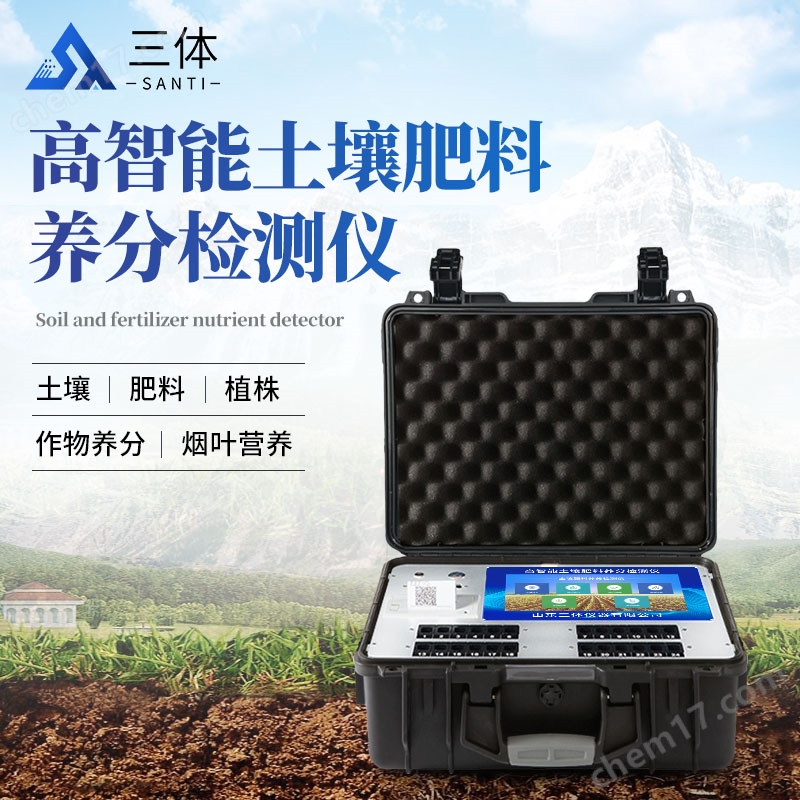 三體-主圖_01.jpg 高智能土壤肥料養(yǎng)分檢測(cè)儀