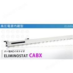 西西蒂SSD 離子風(fēng)棒