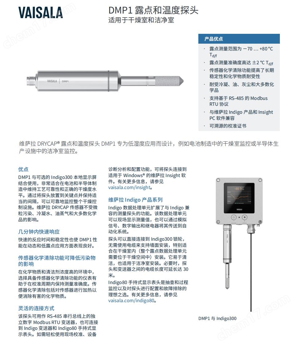 維薩拉露點和溫度探頭