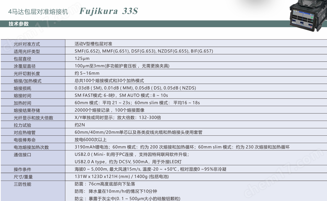 藤倉(cāng)Fujikura 33S 光纖熔接機(jī)