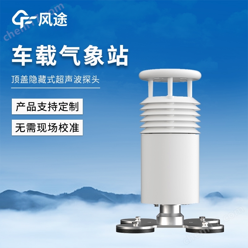 車載式自動氣象站