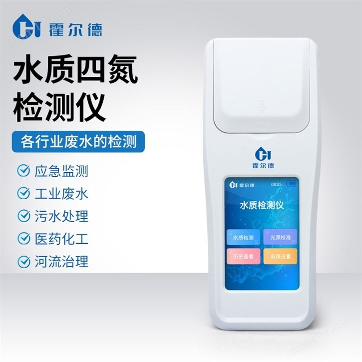 水质四氮检测仪