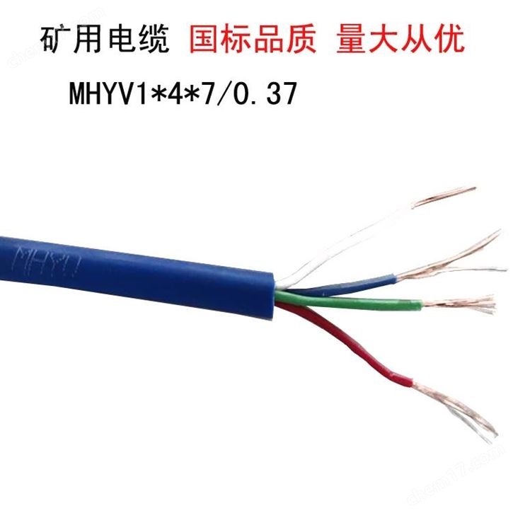 井筒用通信線(xiàn)纜MHYV-1*4*1/1.38 國(guó)標(biāo)足米