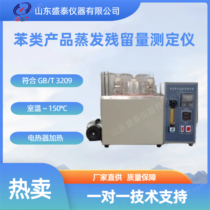 焦化苯蒸發殘留量檢測儀 自動溫度修正