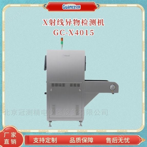 全自動X射線異物檢測機