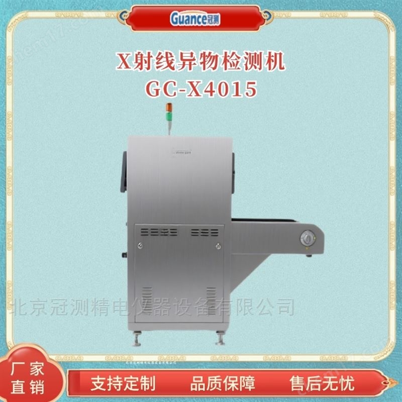 自動(dòng)化X射線異物檢測機(jī)