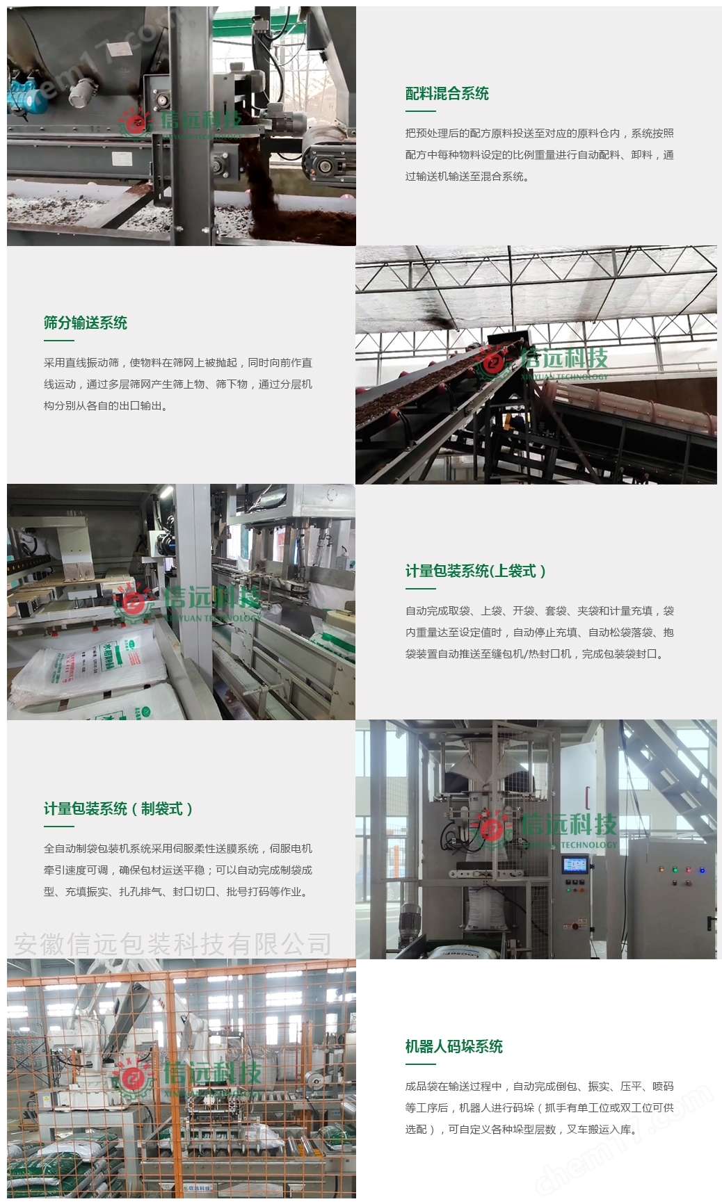 四川樂山育苗基質營養土生產設備