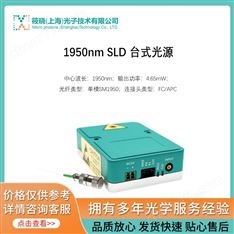 1950nm SLD 台式光源