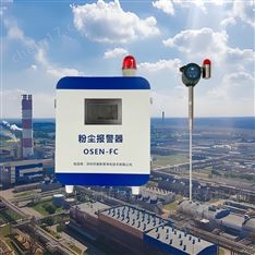 鋼鐵冶金廠高濃度粉塵監(jiān)測報警裝置