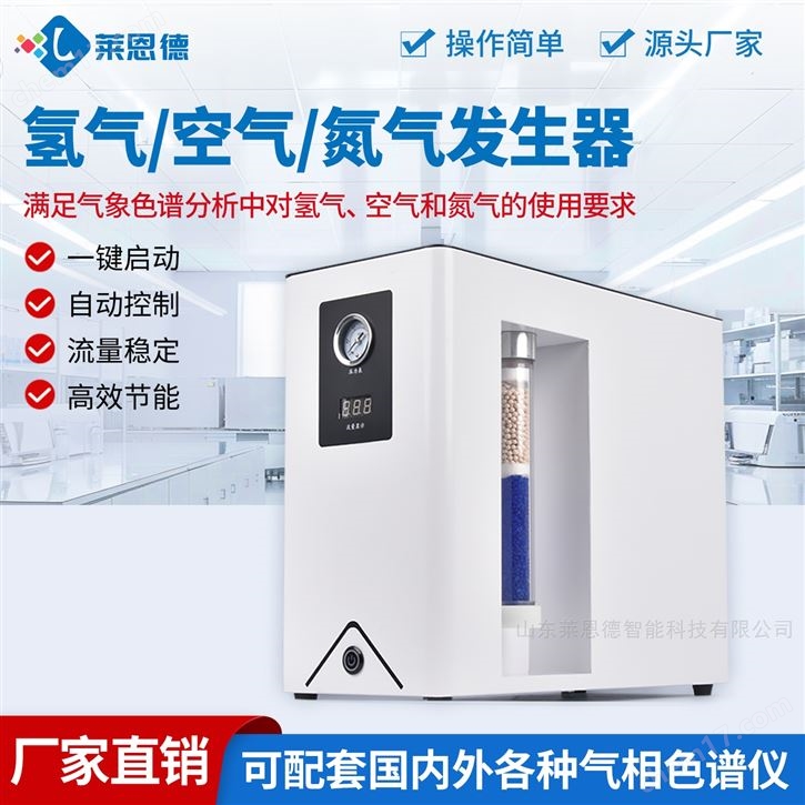 氣相色譜儀配套空氣發(fā)生器