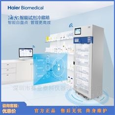 2-8℃智能試劑冷藏箱-海爾生物醫(yī)療