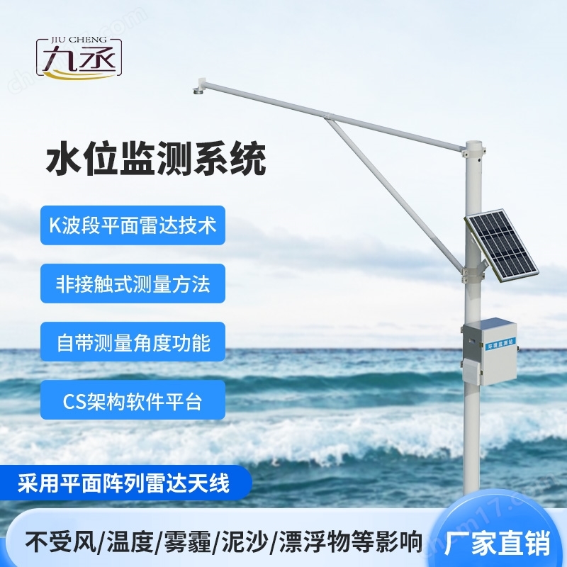 JC-SW1-水量水位監(jiān)測系統(tǒng)