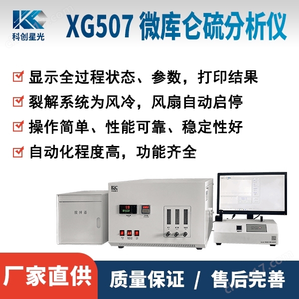 微庫(kù)侖硫分析儀