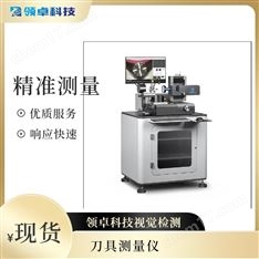 刀具輪廓測量儀