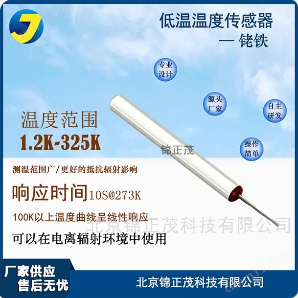 低溫傳感器線繞型銠鐵溫度計(jì) 1.2K-325K溫區(qū)