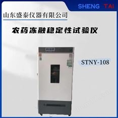 農(nóng)藥凍融穩(wěn)定性試驗(yàn)儀