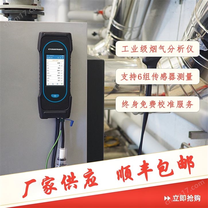 進口煙氣檢測儀 工業窯爐專用煙氣分析儀器