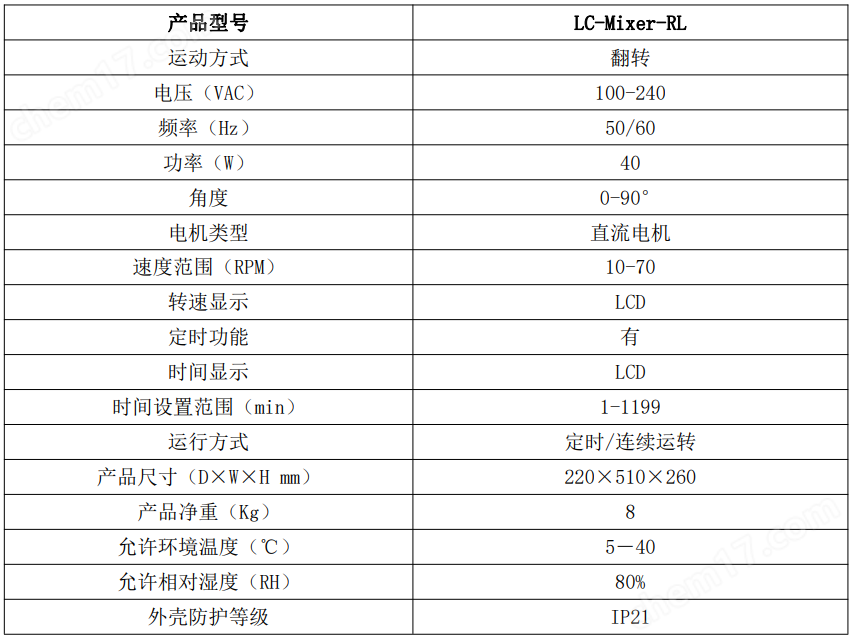 Mixer系列长轴翻转混匀仪