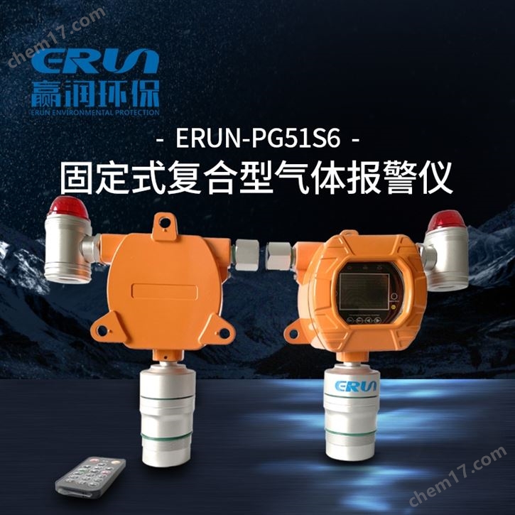 固定式R113三氟三氯乙烷在線監(jiān)測報警探測器