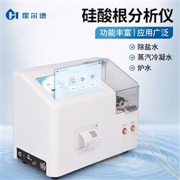 常量硅酸根分析儀