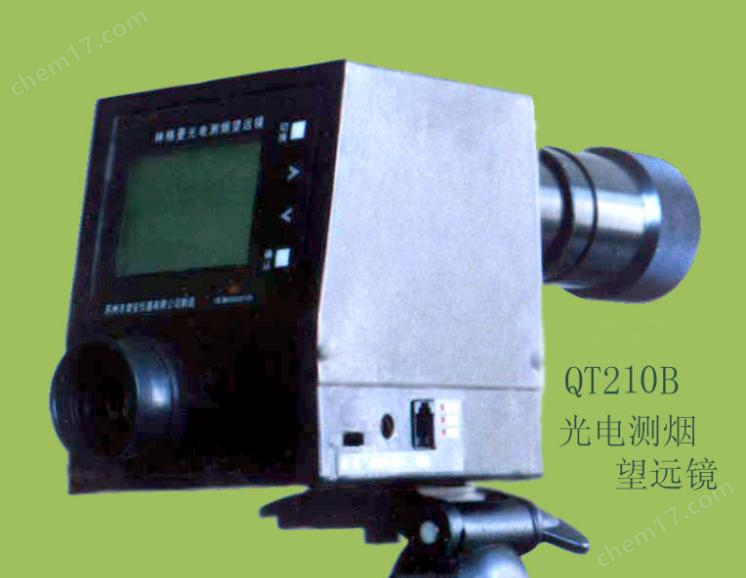 QT210B林格曼光電測煙望遠鏡