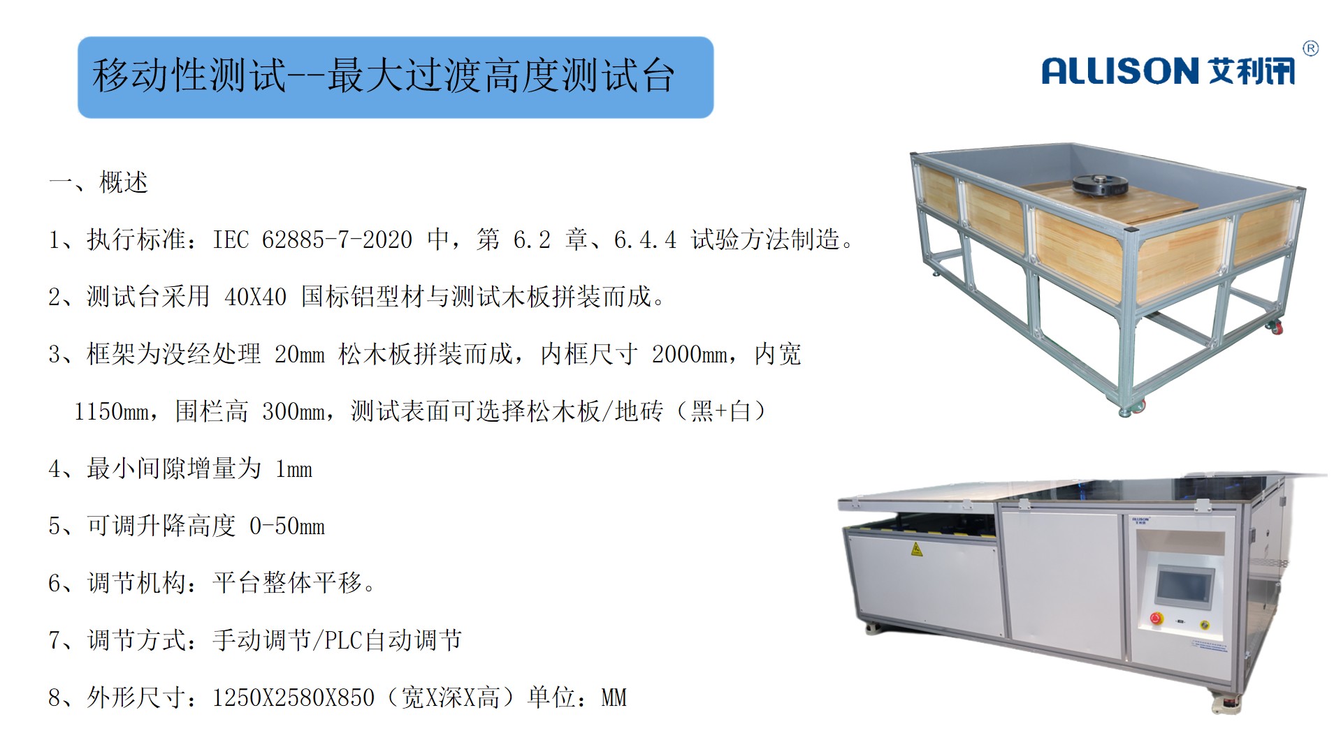 掃地機器人驅動力測試設備
