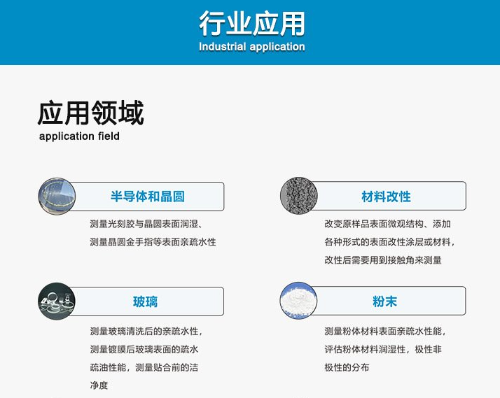 昆山接觸角測(cè)量?jī)x鏡片行業(yè)免費(fèi)測(cè)樣