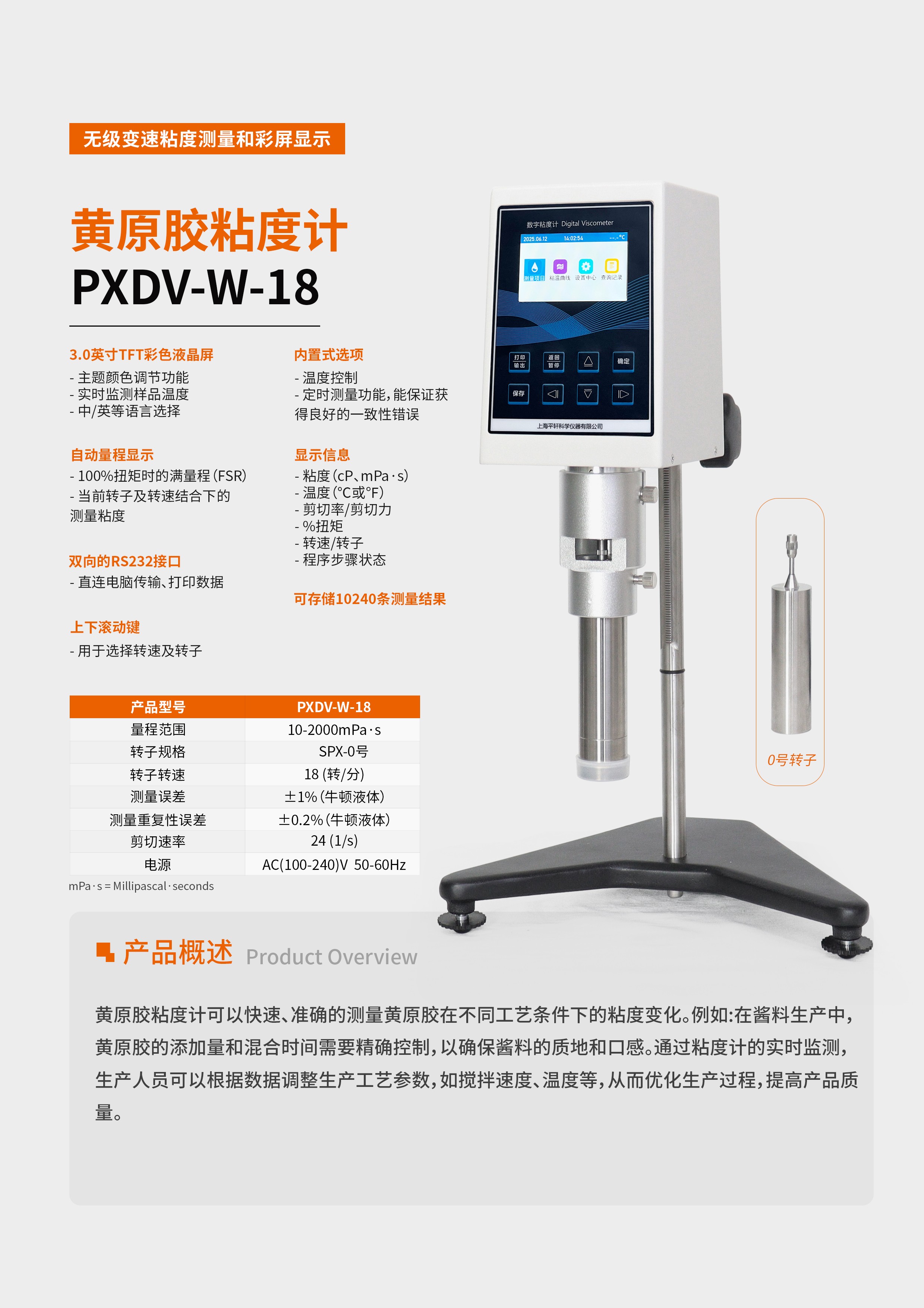 黃原膠粘度計(jì)