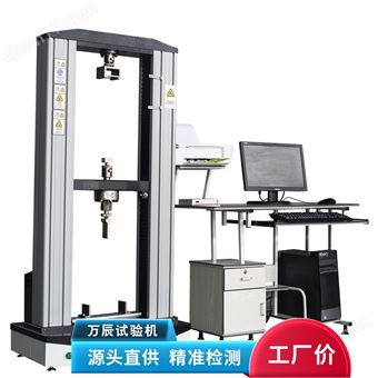 全自动万能试验机
