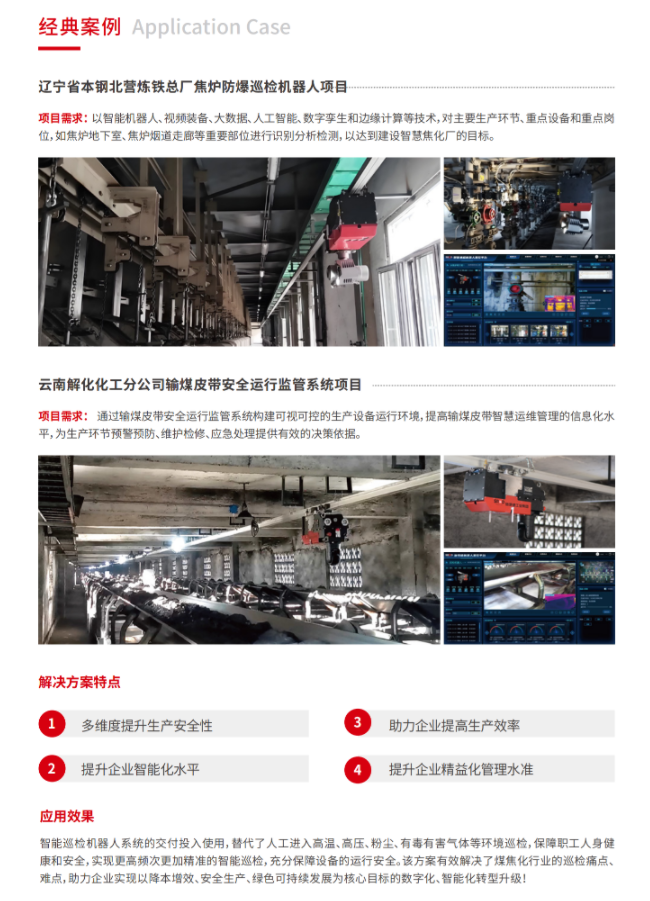image.png 输煤皮带巡检机器人