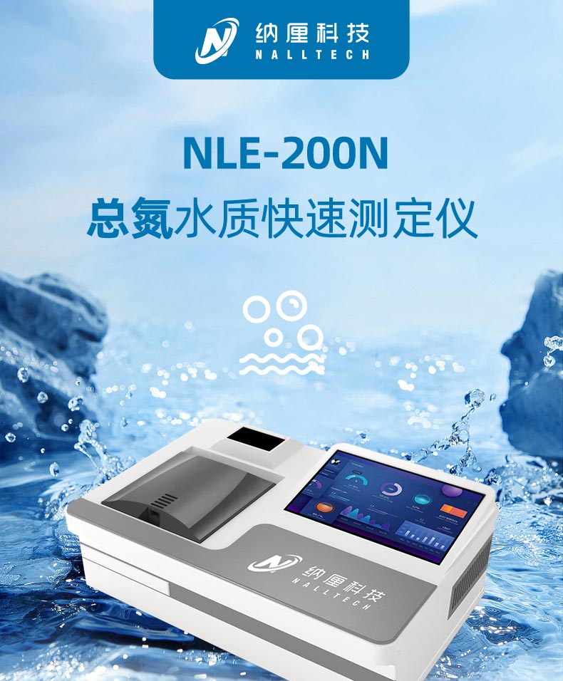 水质总氮快速测定仪