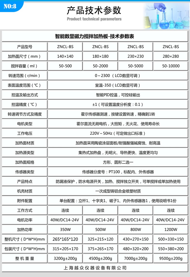 恒溫磁力加熱攪拌器