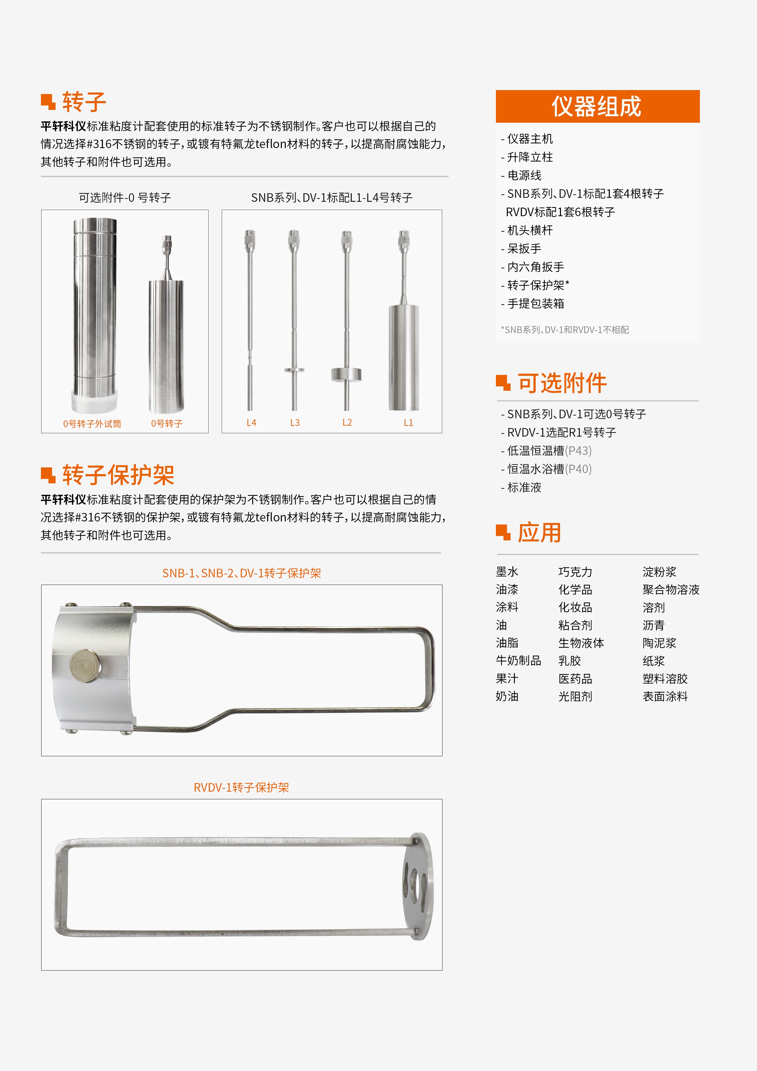 15.jpg 胶粘剂粘度计