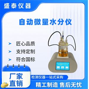 GB/T11133简易微水测定仪