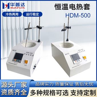 HDM-500恒温电热套